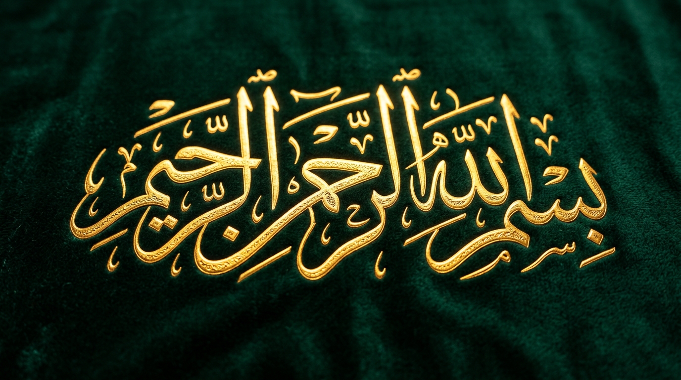 بسم اللہ الرحمن الرحیم — زریں خطاطی